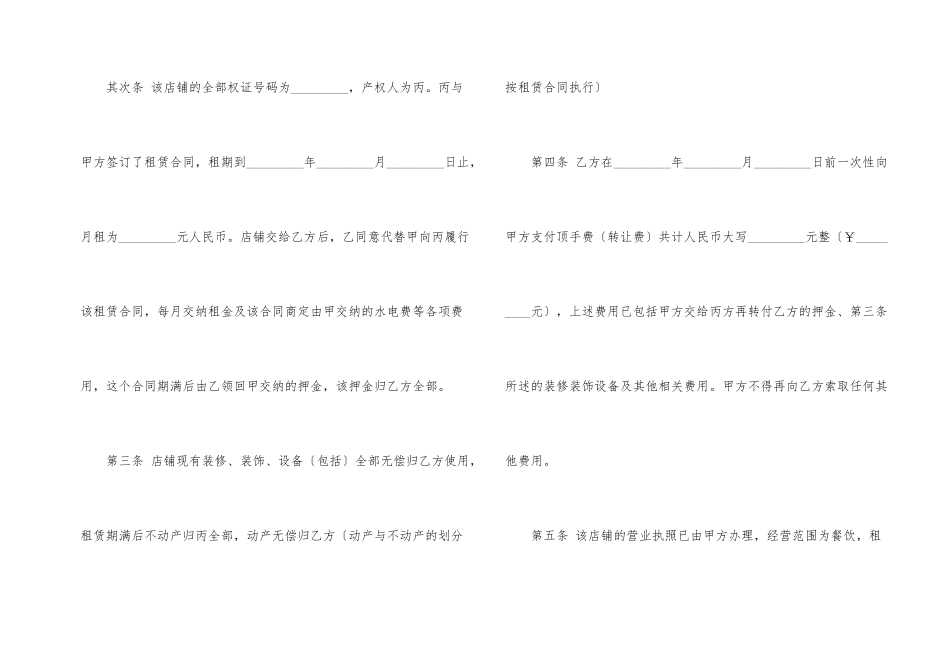 有关店铺转让协议书锦集5篇_第2页
