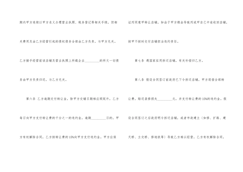 有关店铺转让协议书锦集5篇_第3页
