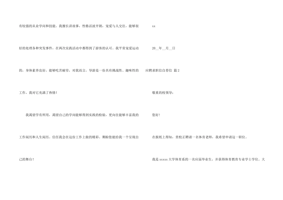 有关应聘求职信自荐信合集五篇_第2页