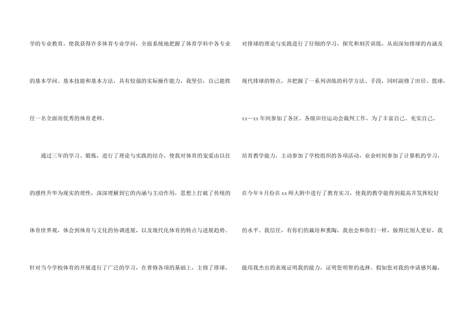 有关应聘求职信自荐信合集五篇_第3页
