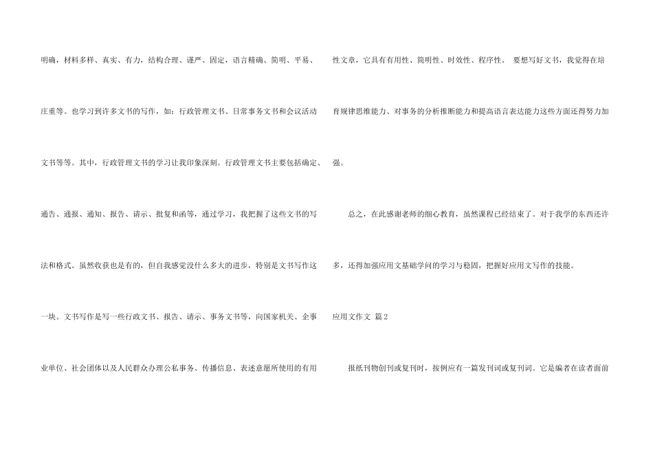 有关应用文汇编四篇_第3页
