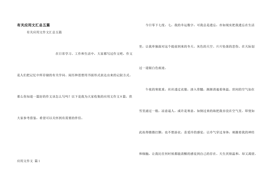 有关应用文汇总五篇_第1页
