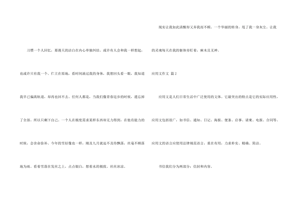 有关应用文汇总五篇_第2页