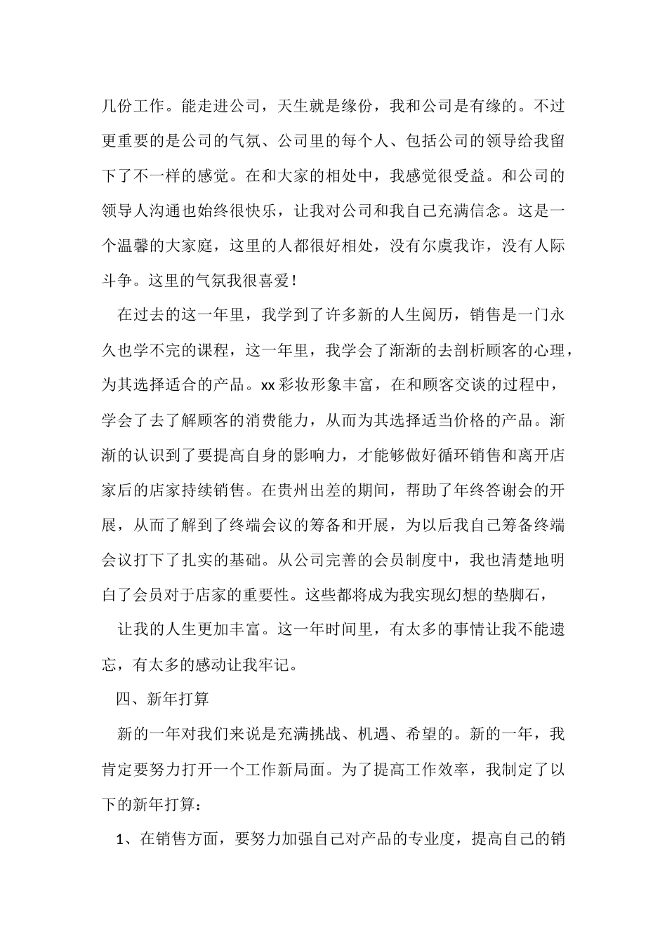 有关店长年终工作总结汇编7篇_第3页