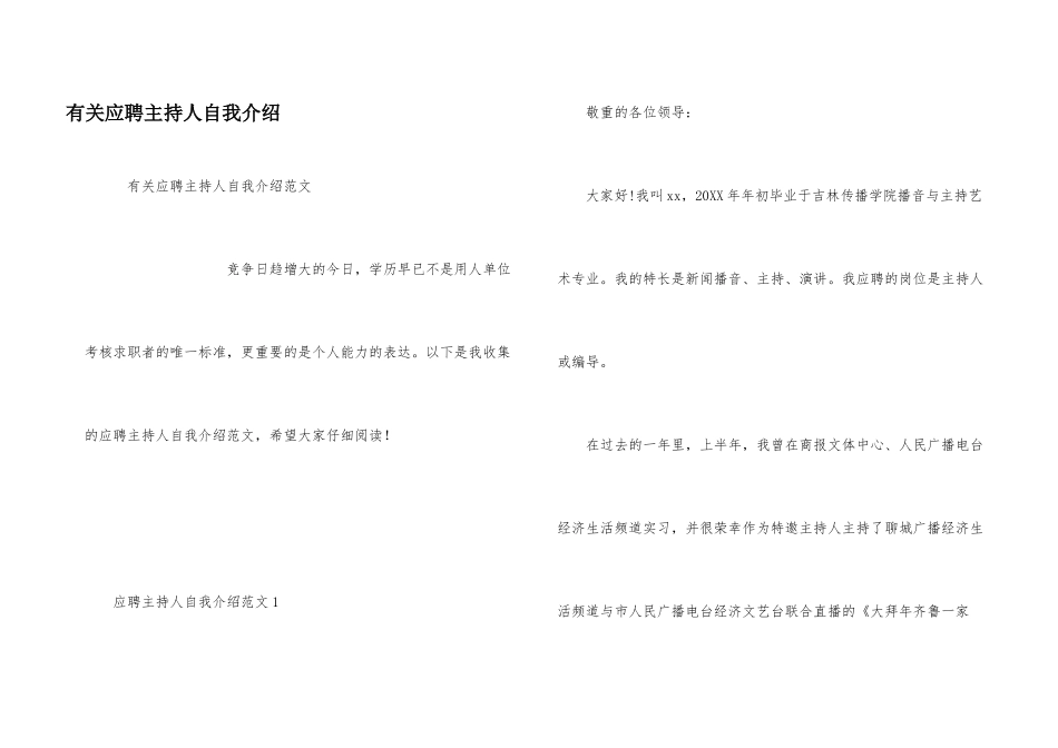 有关应聘主持人自我介绍_第1页