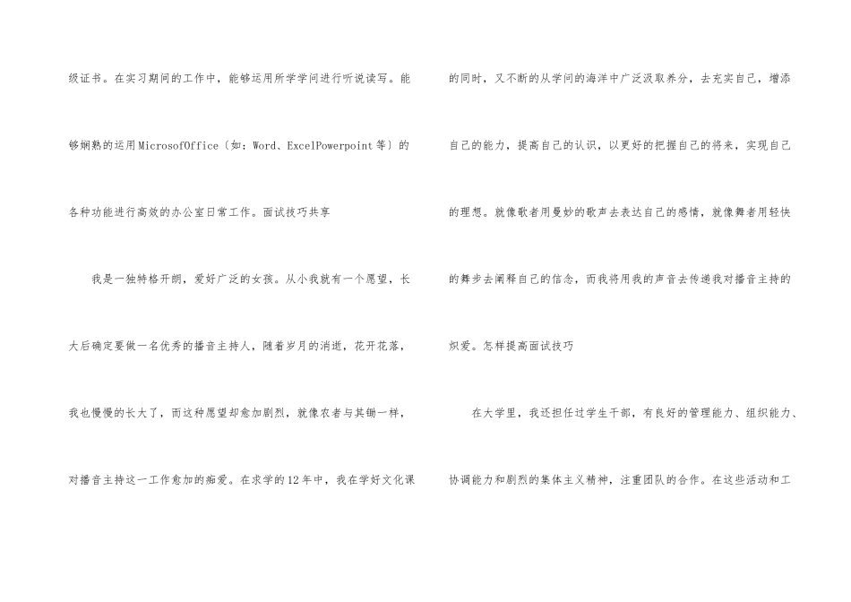 有关应聘主持人自我介绍_第3页