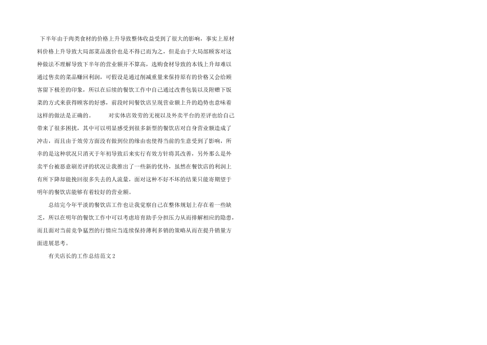 有关店长的工作总结四篇_第2页