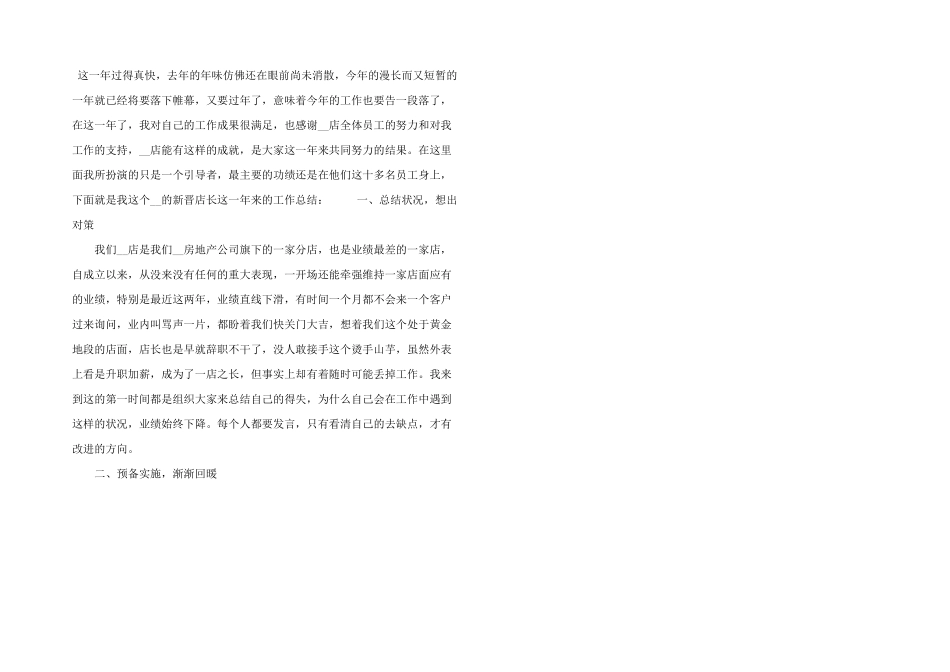 有关店长的工作总结四篇_第3页