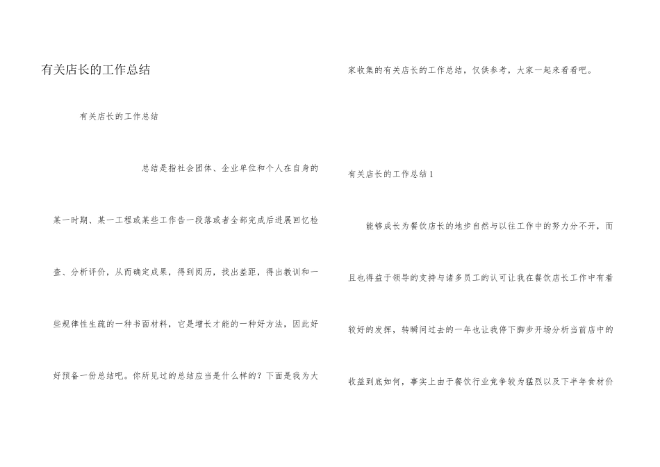 有关店长的工作总结_第1页