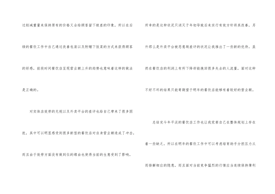 有关店长的工作总结_第3页