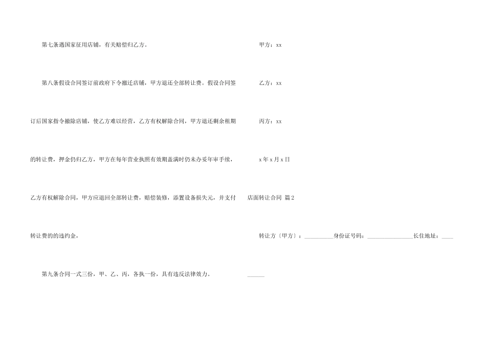 有关店面转让合同集合7篇_第3页