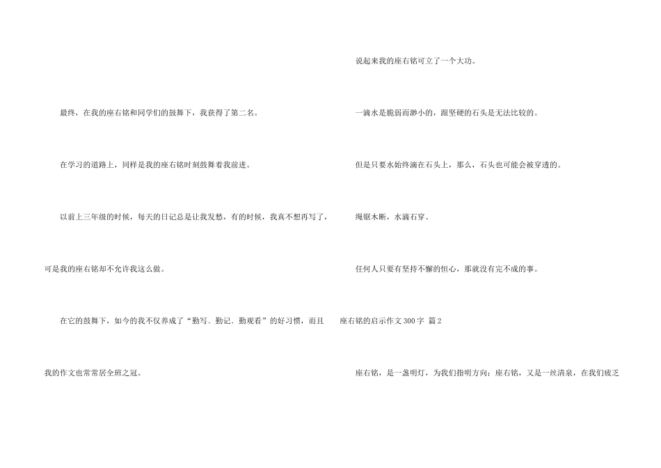 有关座右铭的启示300字汇总8篇_第2页