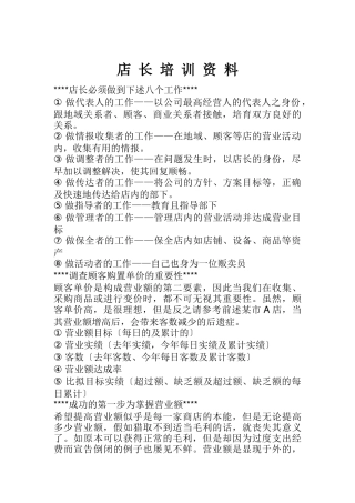 有关店长工作培训教材