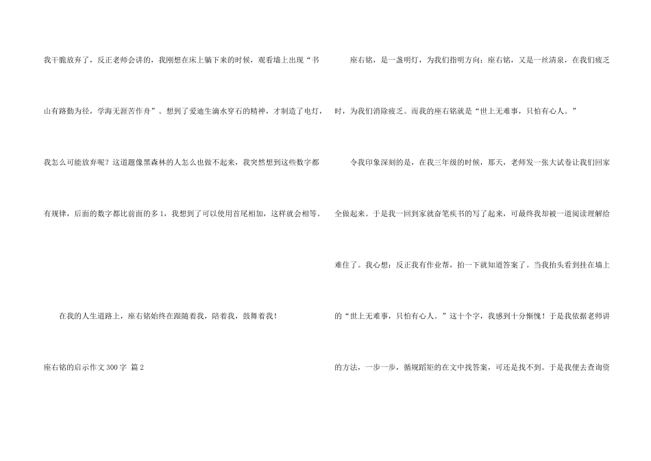 有关座右铭的启示300字汇编七篇_第2页