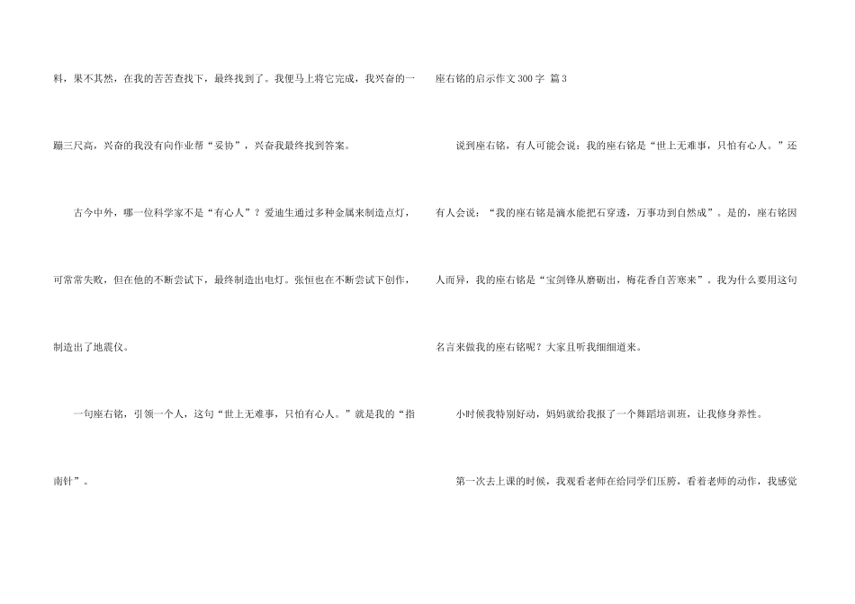 有关座右铭的启示300字汇编七篇_第3页