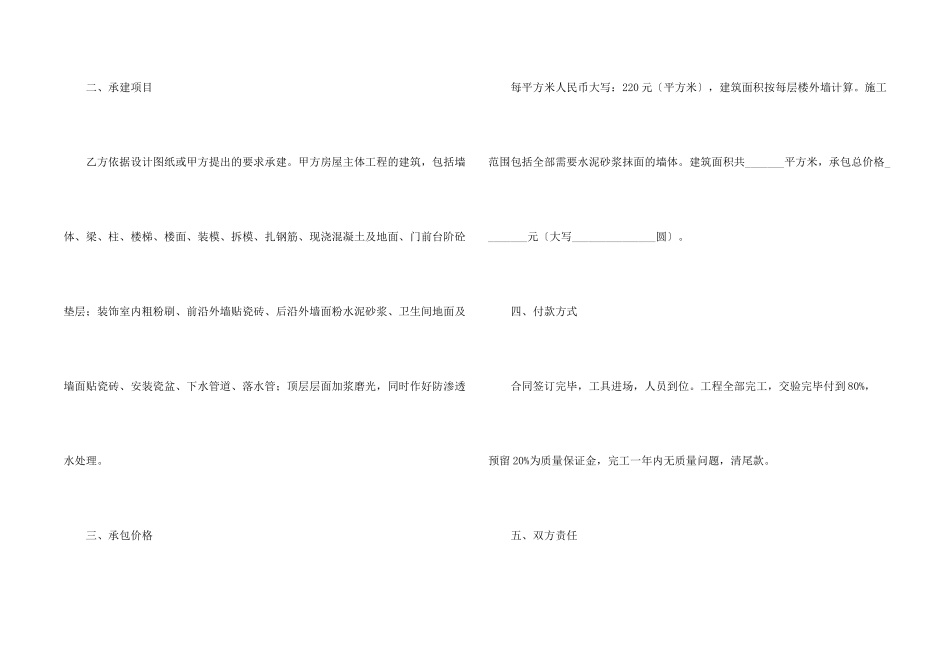 有关建房合同六篇_第2页