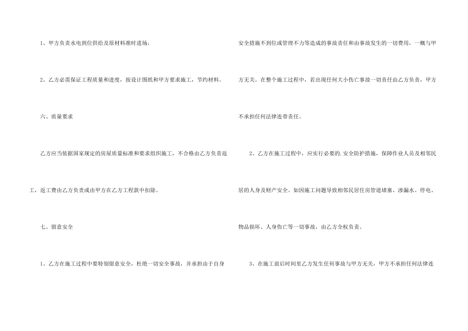 有关建房合同六篇_第3页