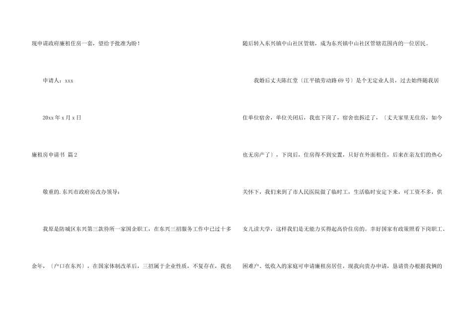 有关廉租房申请书五篇_第2页
