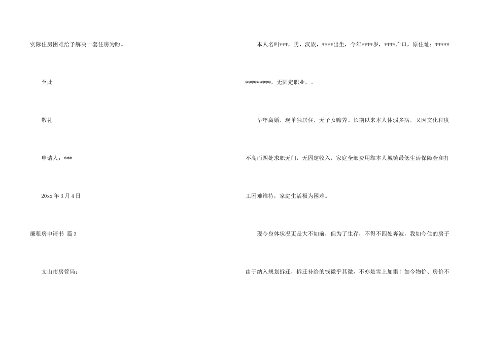 有关廉租房申请书五篇_第3页