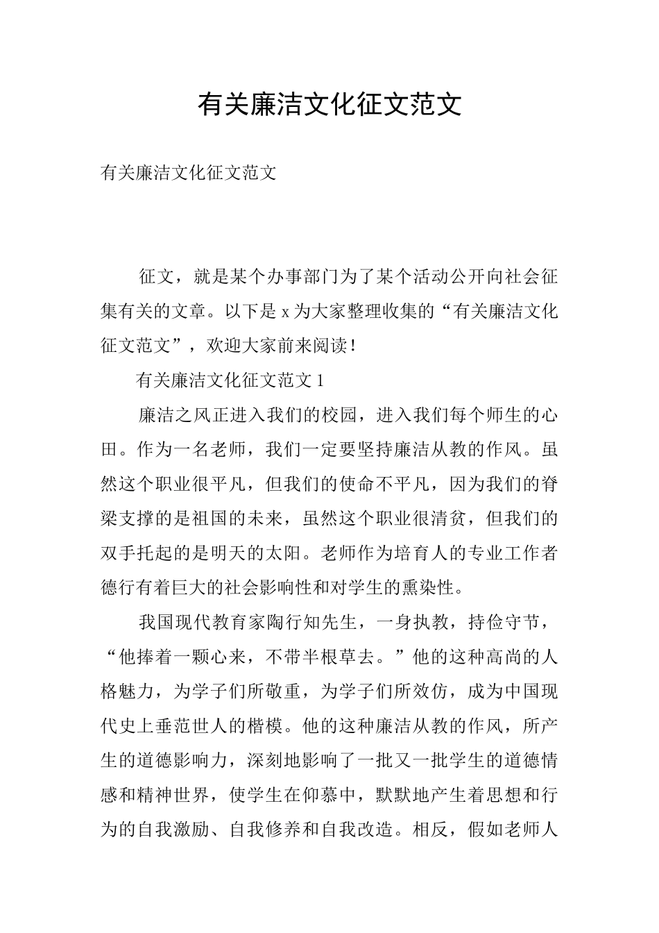 有关廉洁文化征文范文_第1页