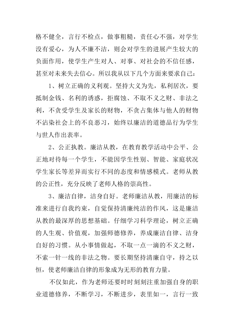 有关廉洁文化征文范文_第2页