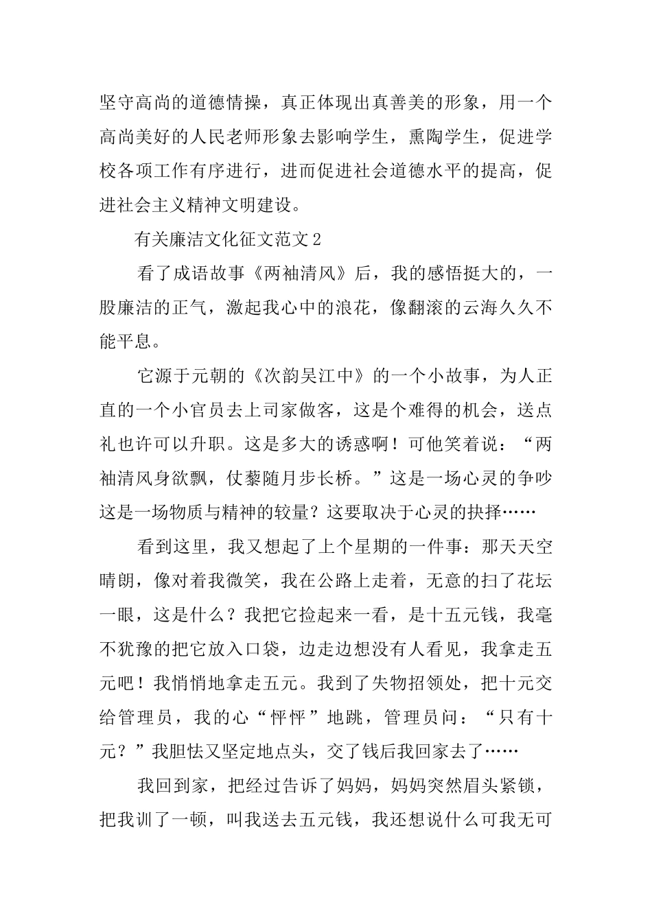 有关廉洁文化征文范文_第3页