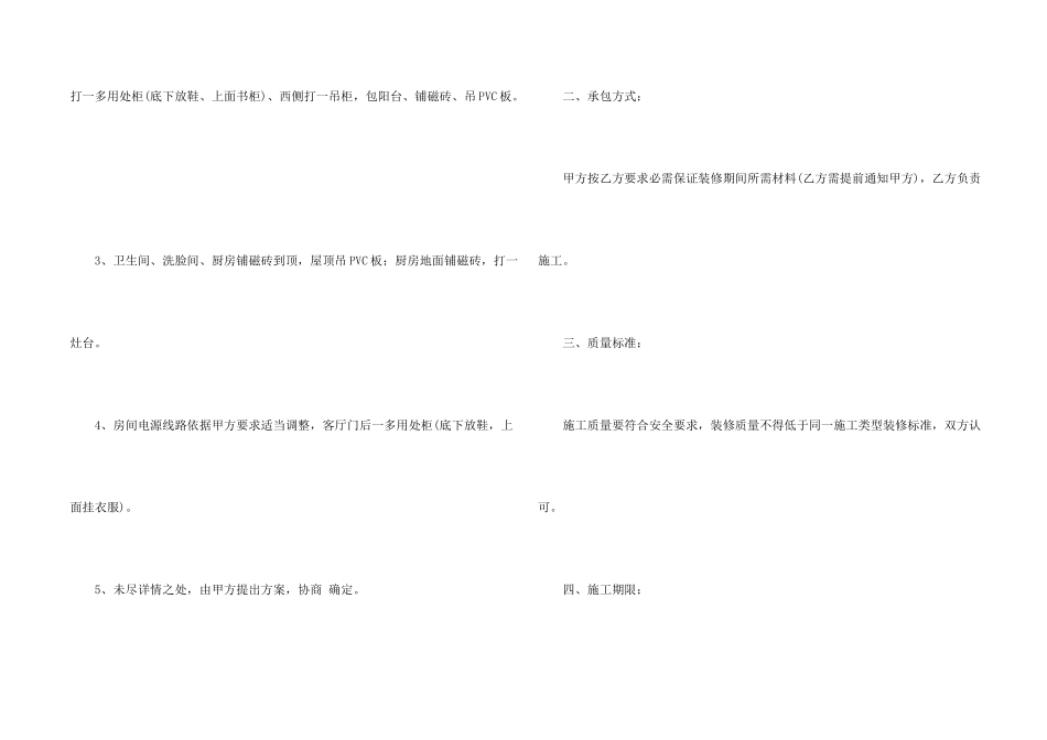 有关建房合同模板集锦8篇_第2页