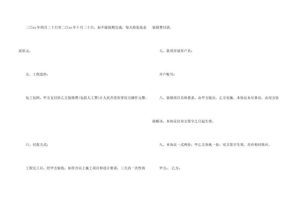 有关建房合同模板集锦8篇_第3页
