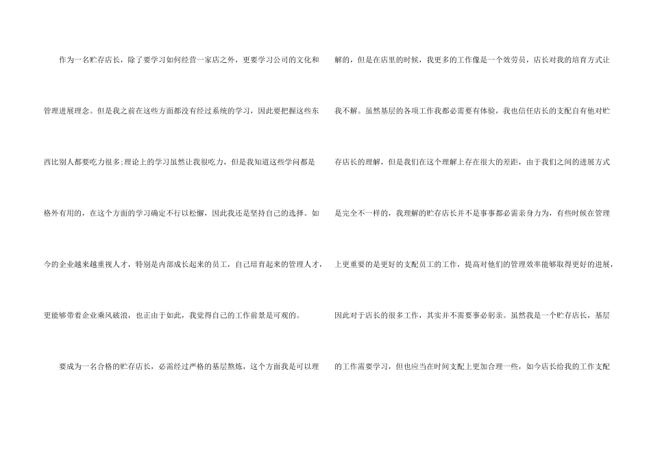 有关店长的辞职报告四篇_第2页