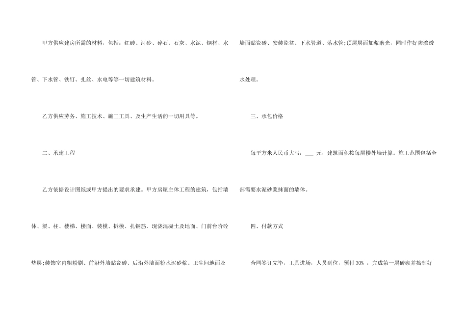 有关建房合同汇总四篇_第2页