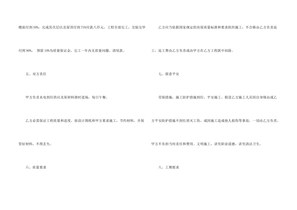 有关建房合同汇总四篇_第3页