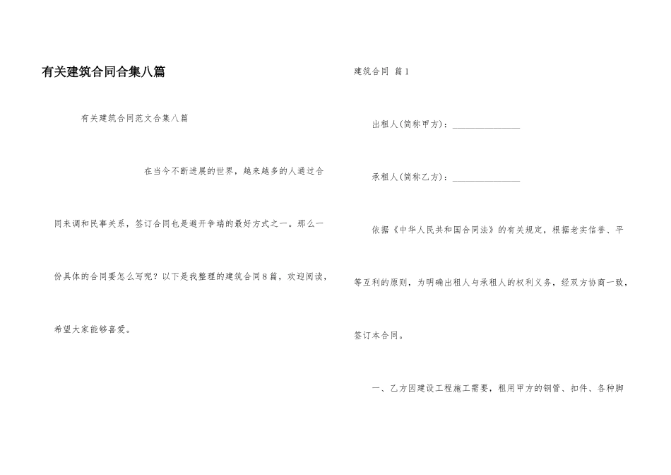 有关建筑合同合集八篇_第1页