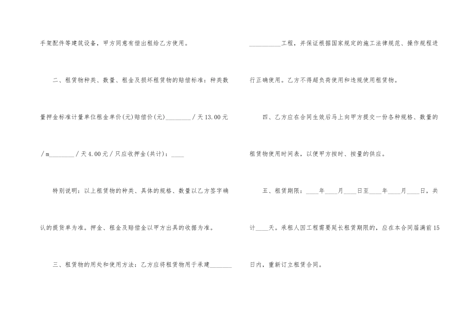 有关建筑合同合集八篇_第2页