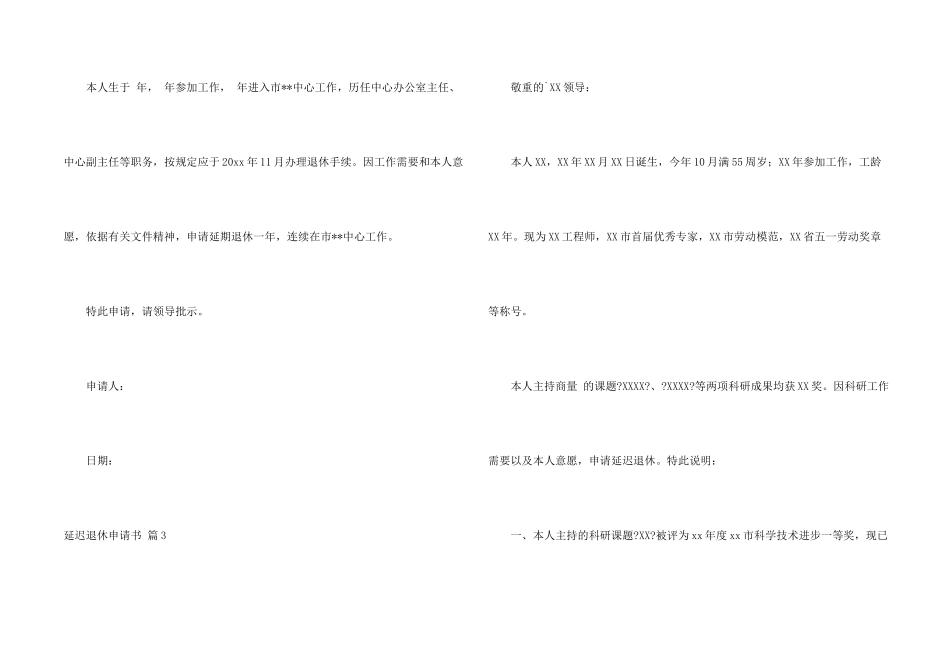 有关延迟退休申请书四篇_第2页