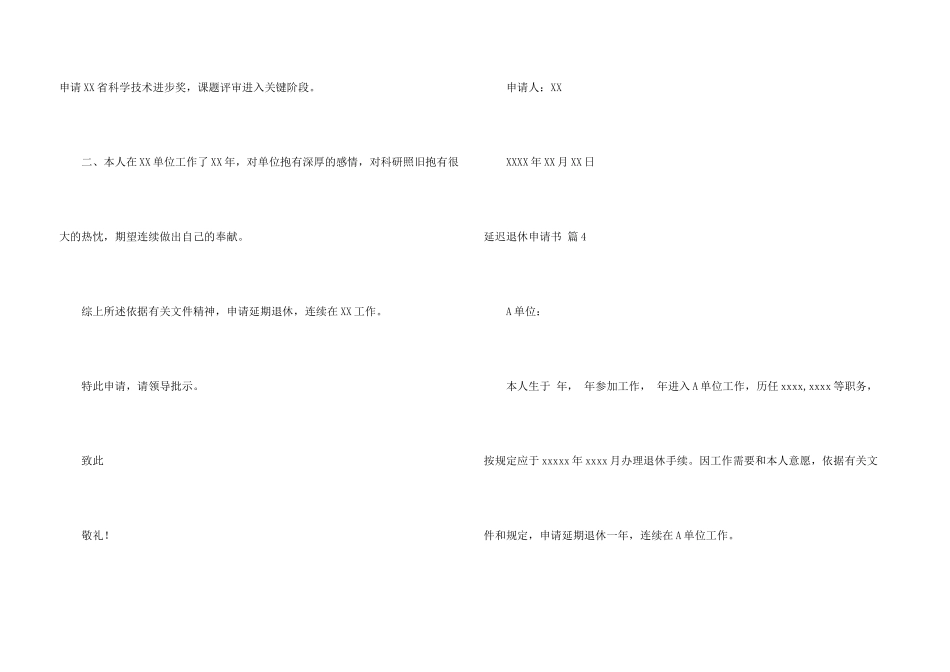 有关延迟退休申请书四篇_第3页