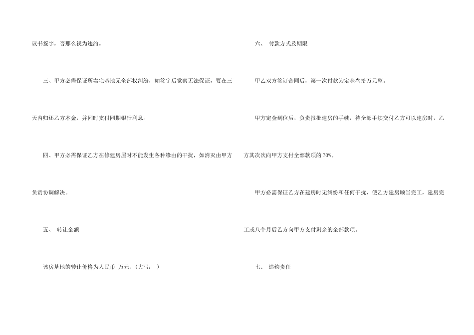 有关建房合同集合7篇_第2页