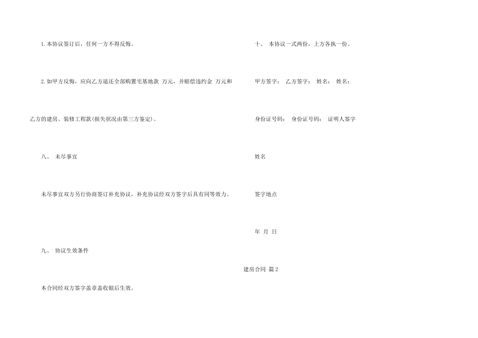 有关建房合同集合7篇_第3页