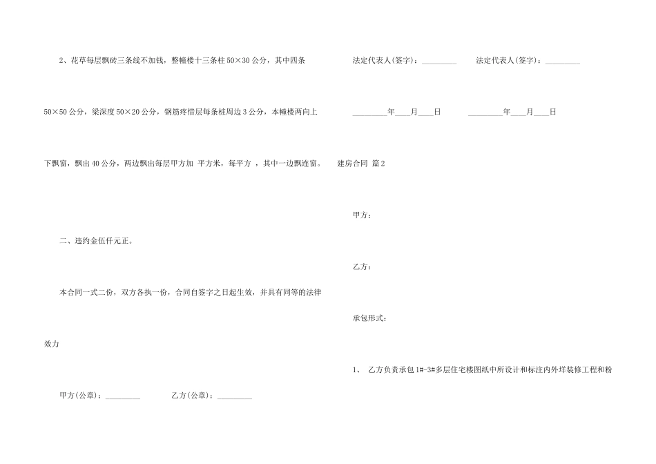 有关建房合同汇编九篇_第2页