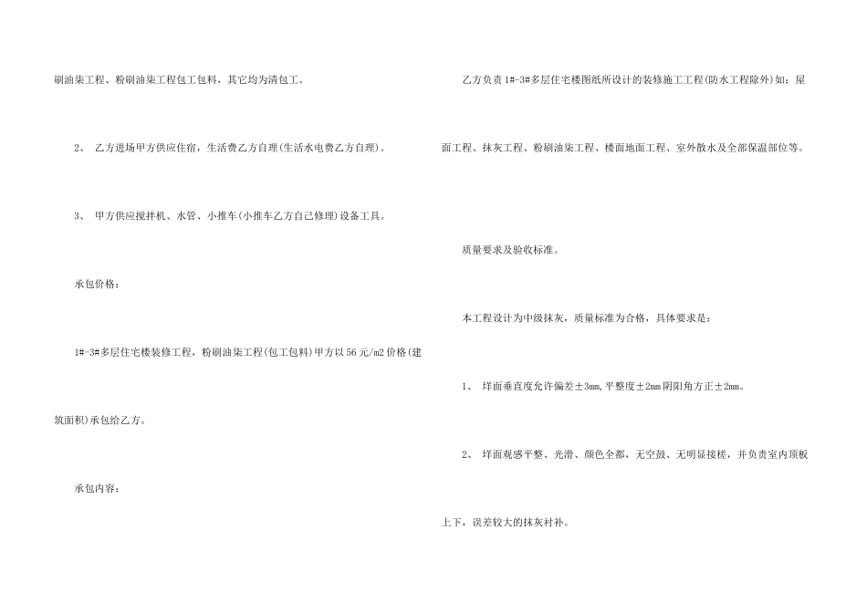 有关建房合同汇编九篇_第3页