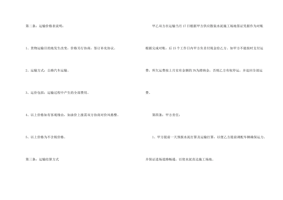 有关建筑合同合集六篇_第2页
