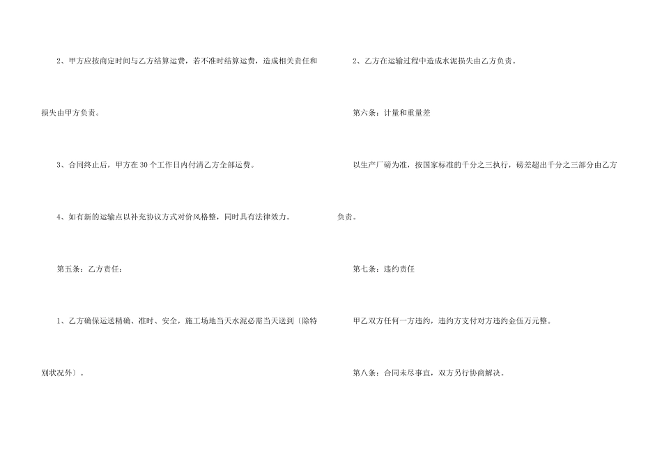 有关建筑合同合集六篇_第3页