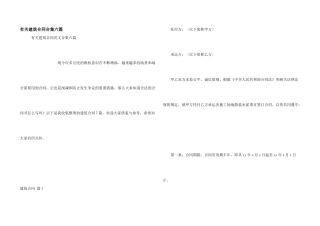 有关建筑合同合集六篇