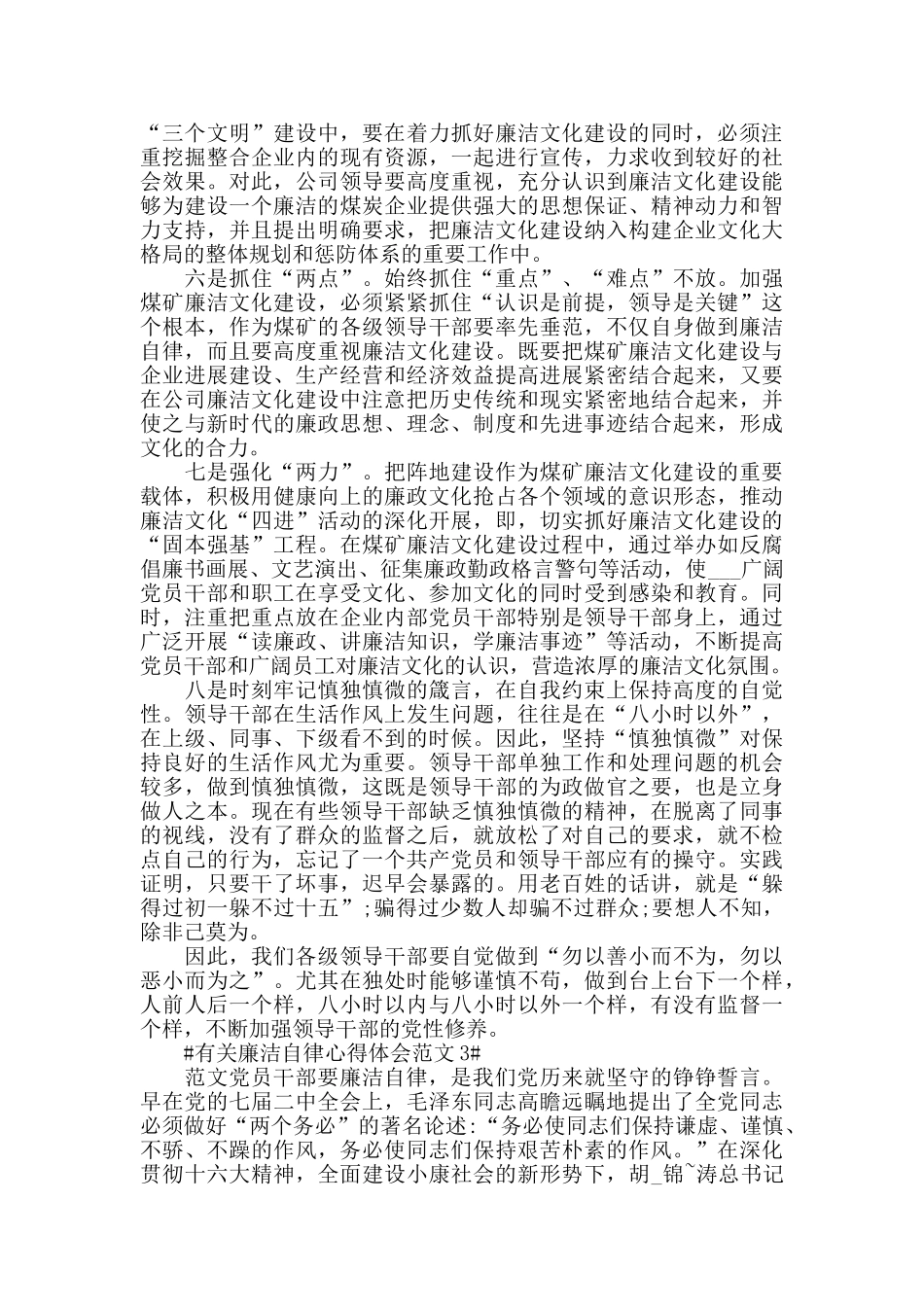 有关廉洁自律心得体会范文五篇_第3页