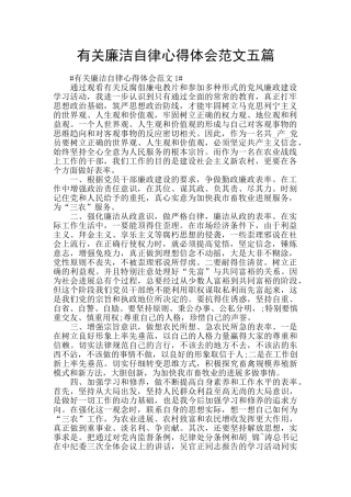 有关廉洁自律心得体会范文五篇