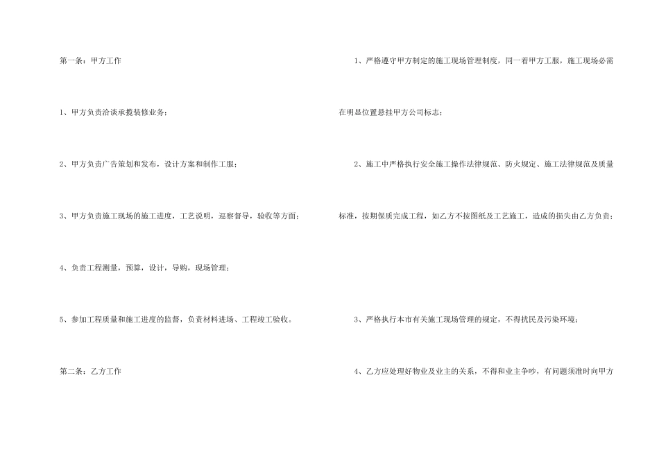 有关建筑合同模板集合8篇_第2页