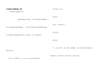 有关建筑合同模板集合8篇