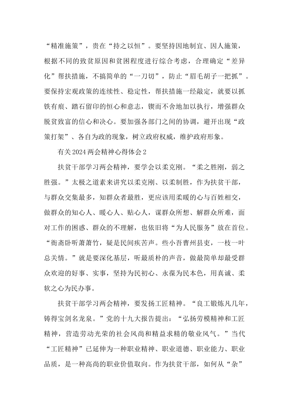 有关建党百年2024两会精神心得体会共五篇精选_第2页