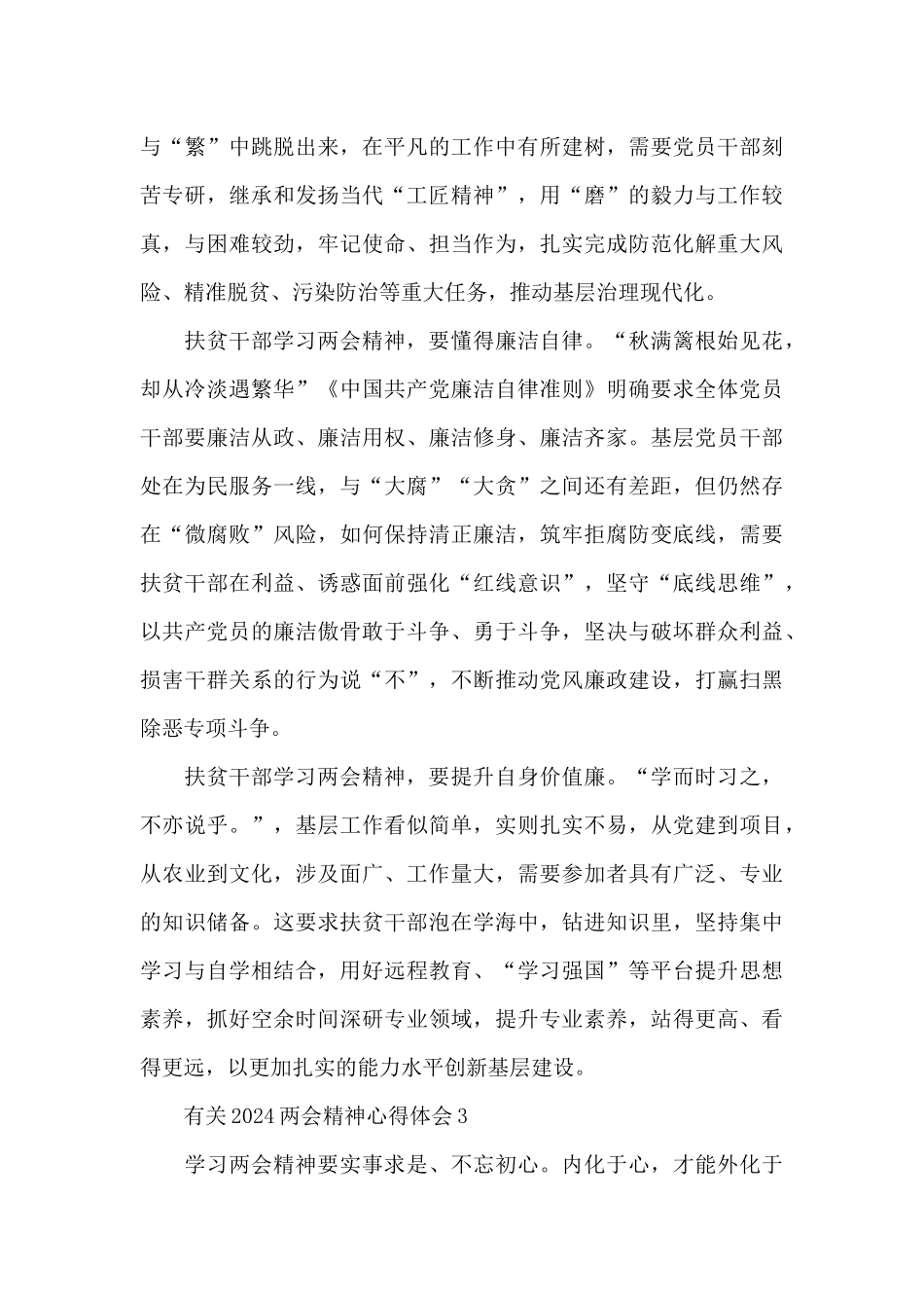 有关建党百年2024两会精神心得体会共五篇精选_第3页