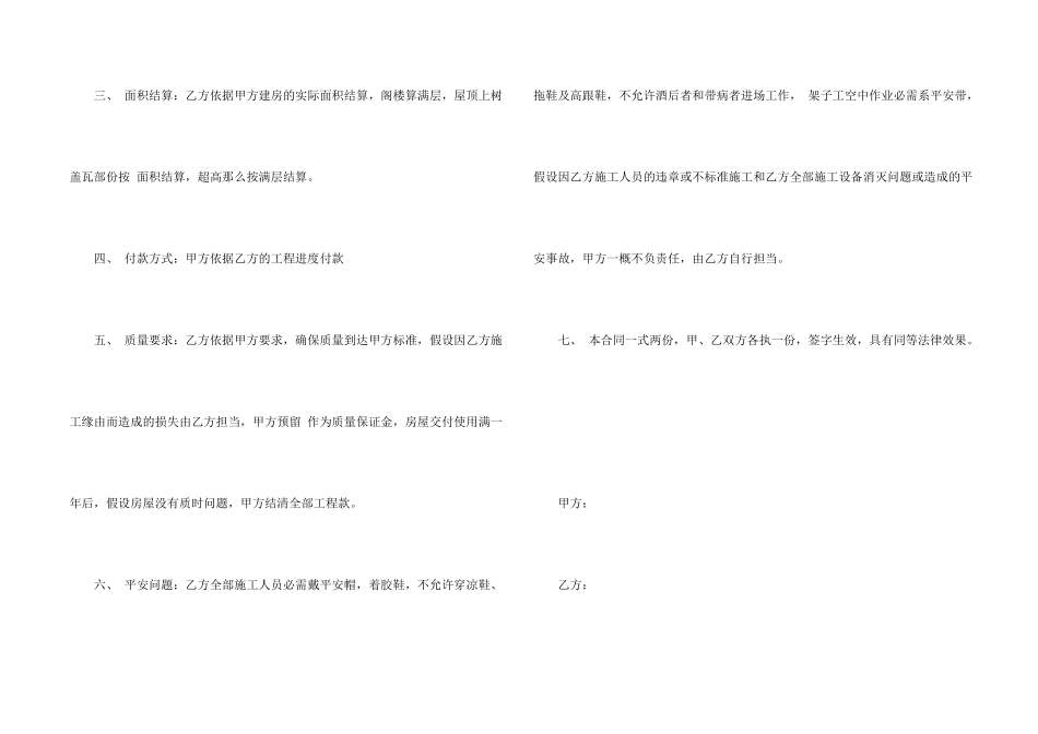 有关建房承包合同范本_第2页