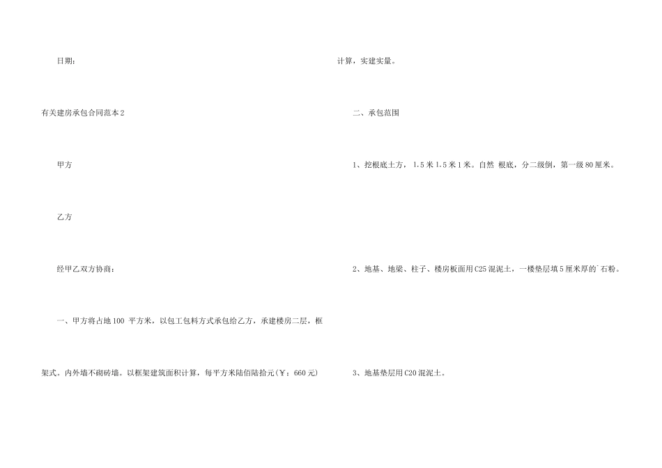 有关建房承包合同范本_第3页